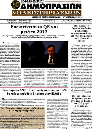 Πρωτοσέλιδο Εφημερίς Δημοπρασιών