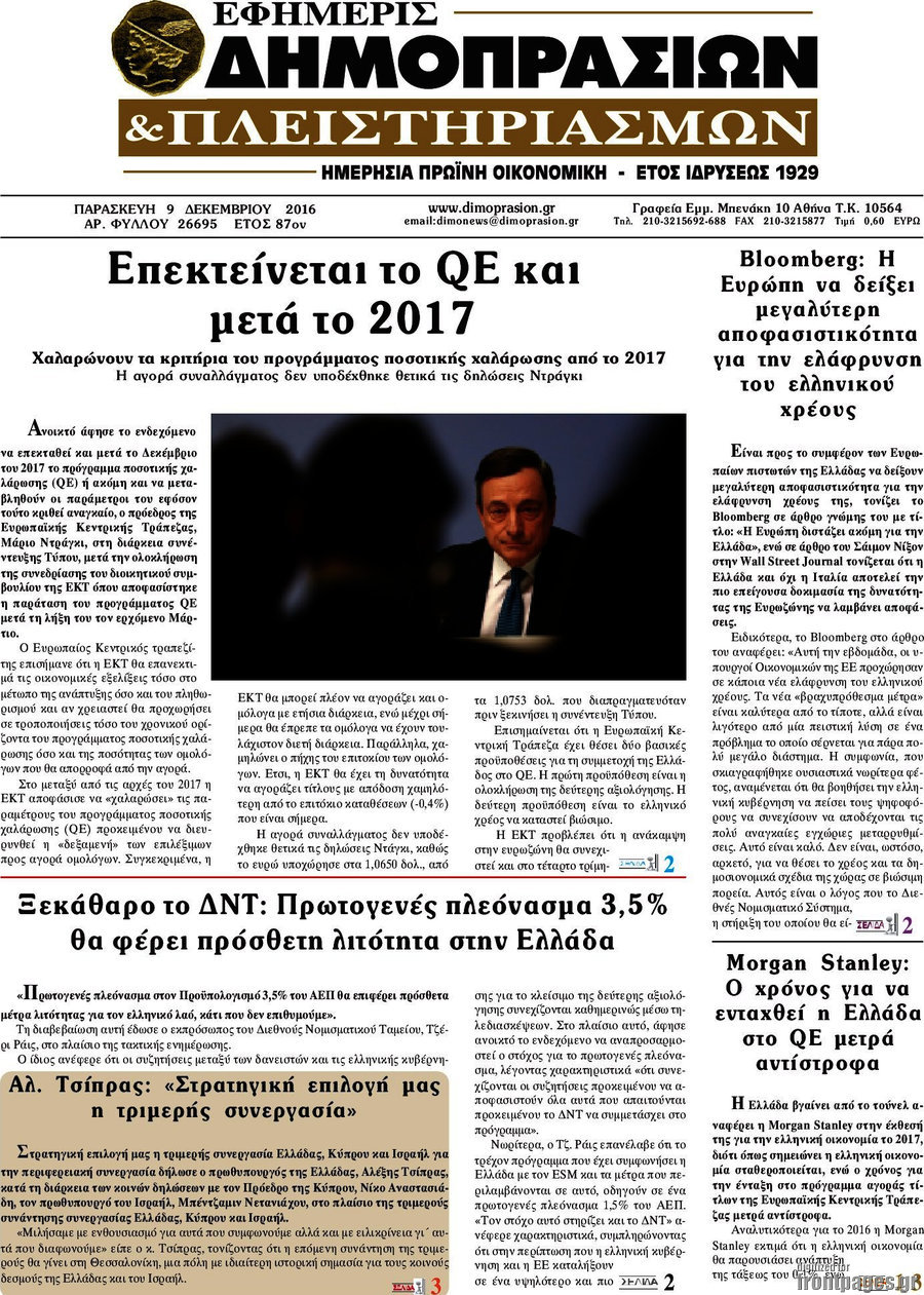 Εφημερίς Δημοπρασιών
