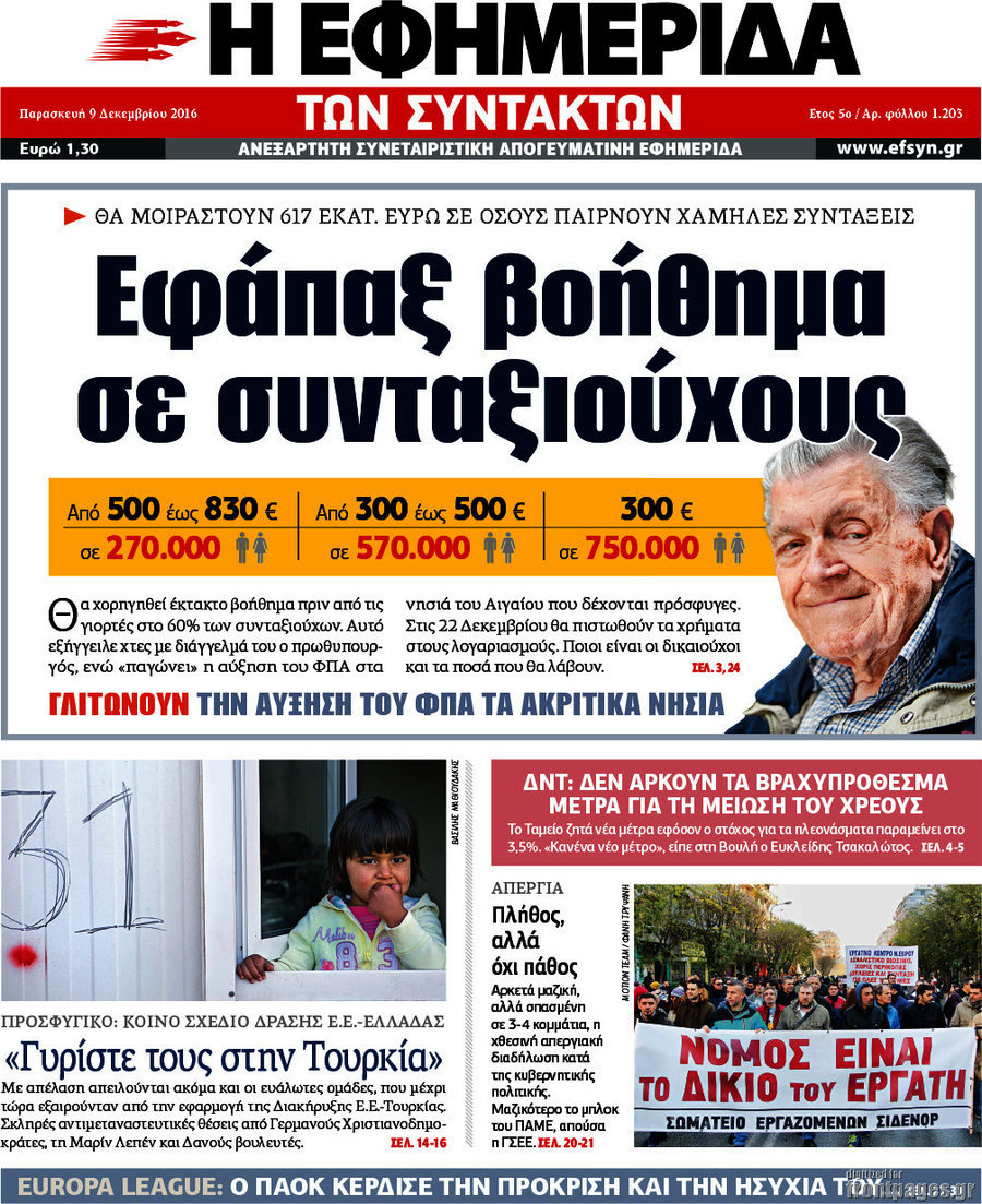 Η εφημερίδα των συντακτών