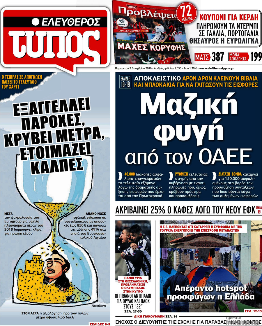 Ελεύθερος Τύπος