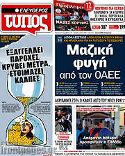 /Ελεύθερος Τύπος