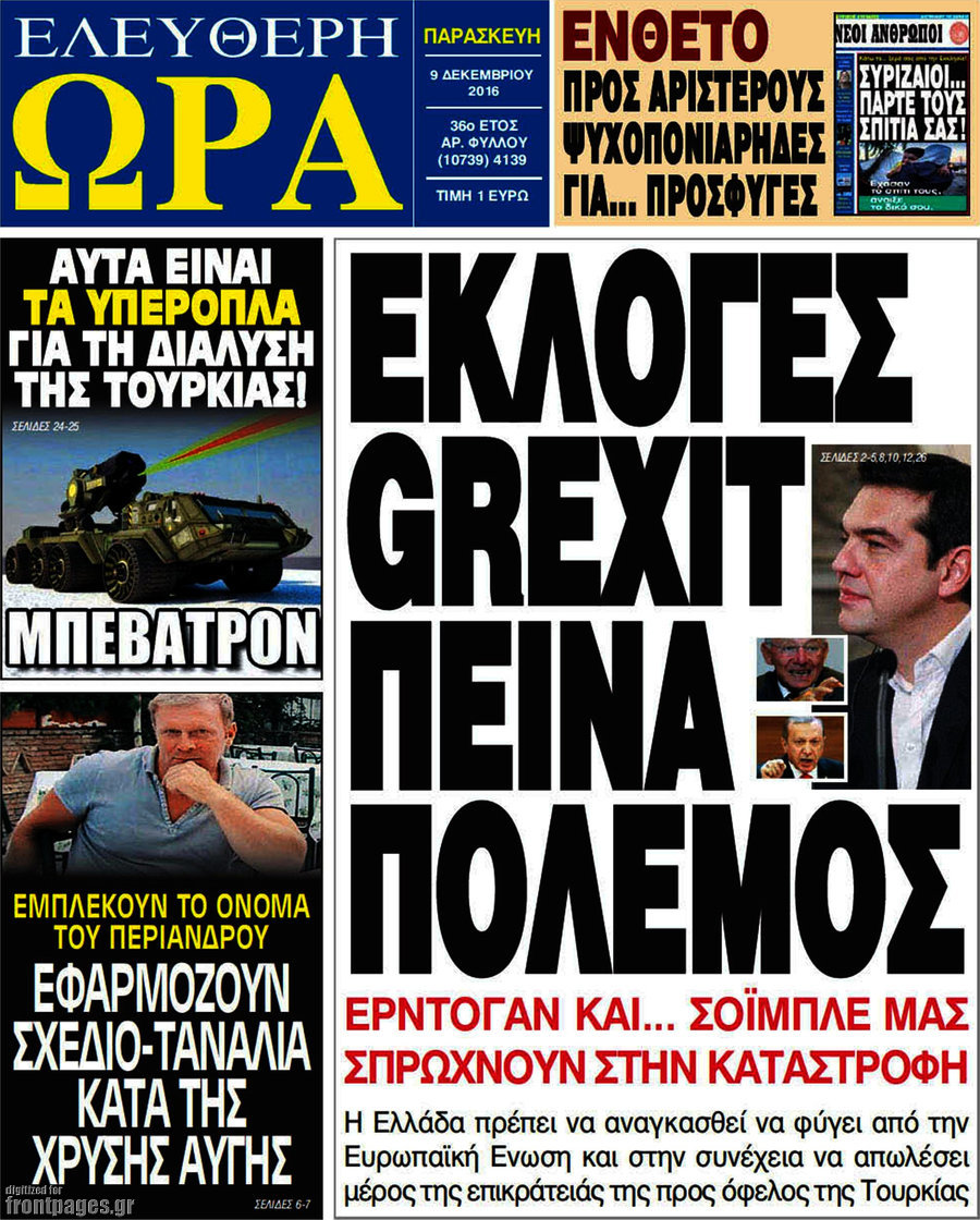 Ελεύθερη ώρα