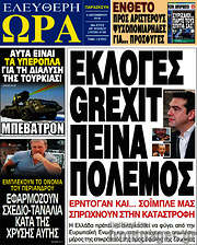 /Ελεύθερη ώρα
