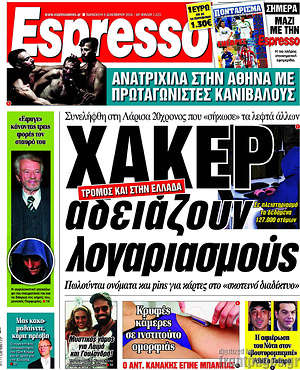 Espresso: Χάκερ αδειάζουν λογαριασμούς