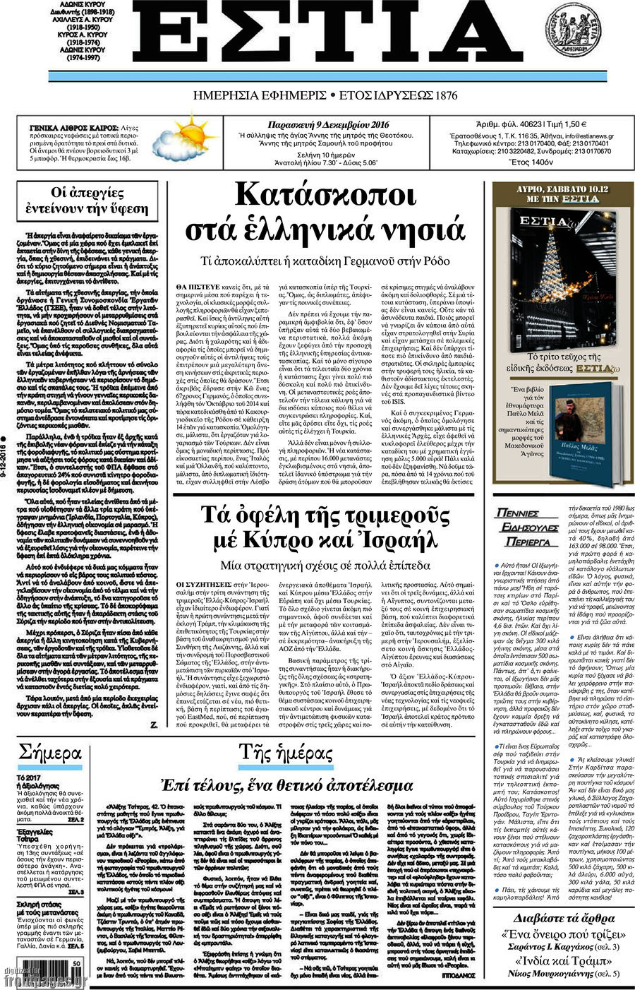 Εστία
