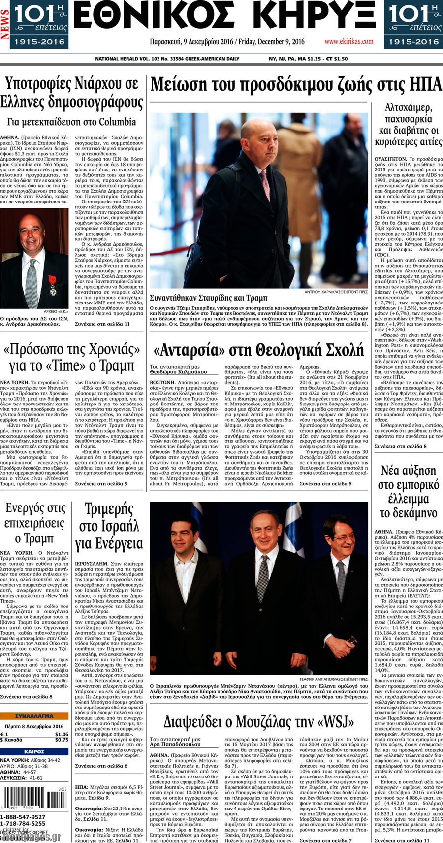 Εθνικός Κήρυξ