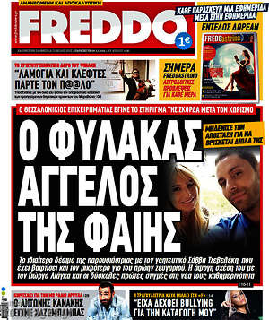 Πρωτοσέλιδο εφημερίδας Freddo - protoselida