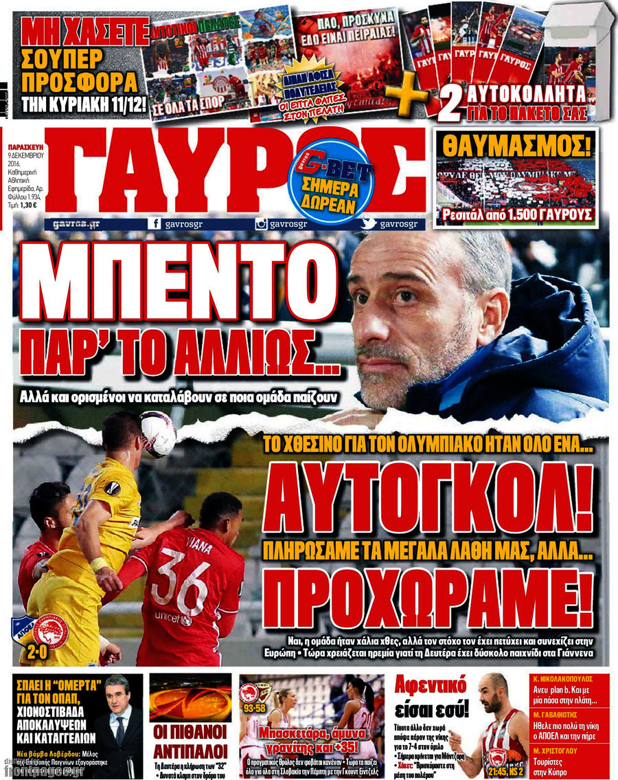Γαύρος