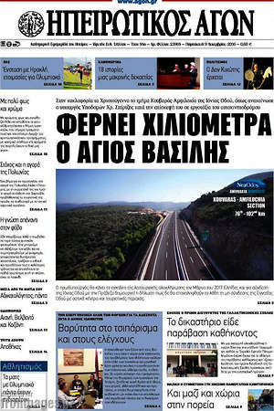 Πρωτοσέλιδο Ηπειρωτικός Αγών