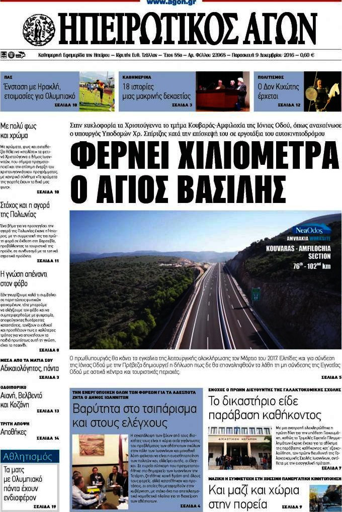 Ηπειρωτικός Αγών