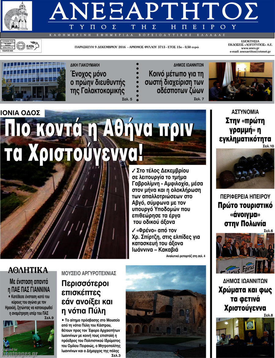 Ανεξάρτητος