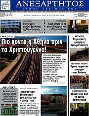 /Ανεξάρτητος