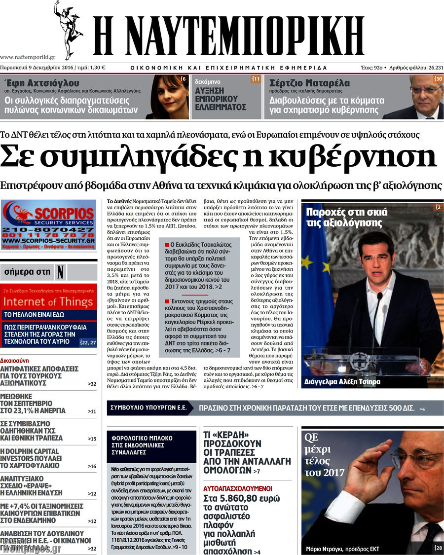 Η Ναυτεμπορική