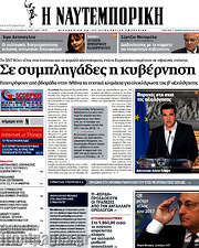 /Η Ναυτεμπορική