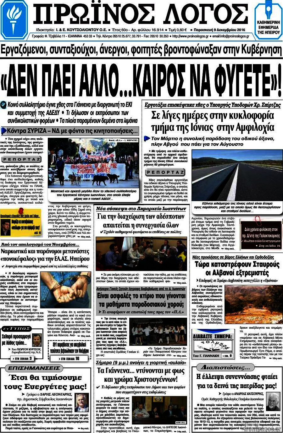 Πρωινός Λόγος