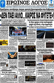 /Πρωινός Λόγος