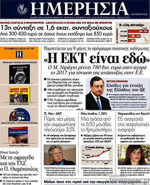 Ημερησία: "Η ΕΚΤ είναι εδώ"