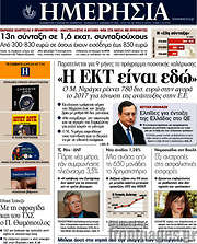 /Ημερησία