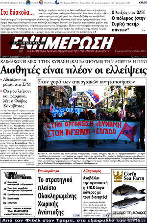 Πρωτοσέλιδο Ενημέρωση