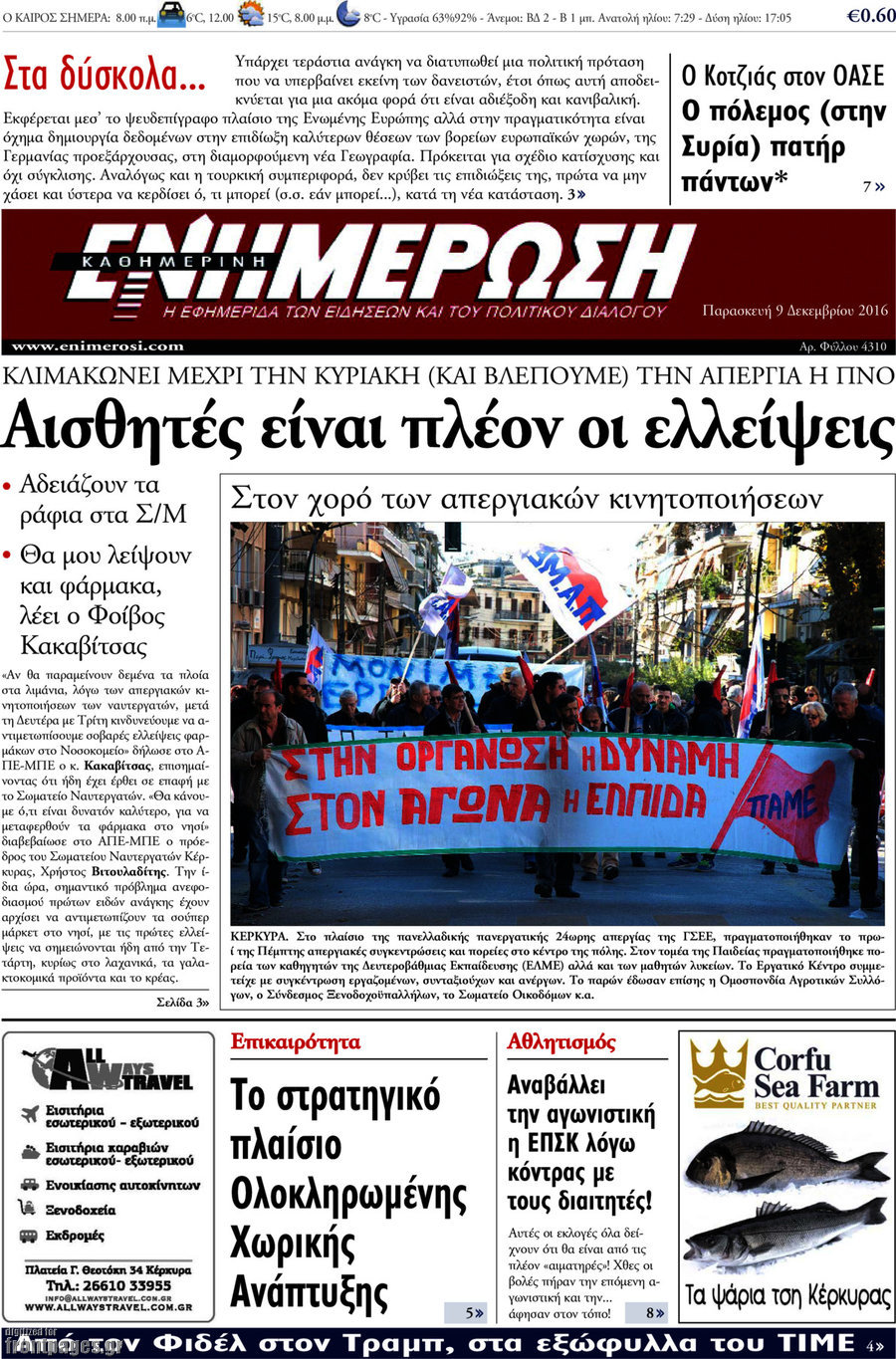Ενημέρωση