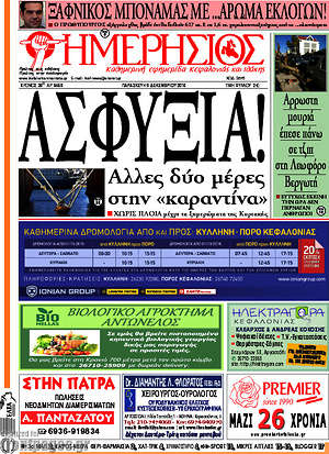 Πρωτοσέλιδο Ημερήσιος