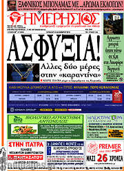 /Ημερήσιος