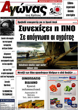 Πρωτοσέλιδο Αγώνας της Κρήτης