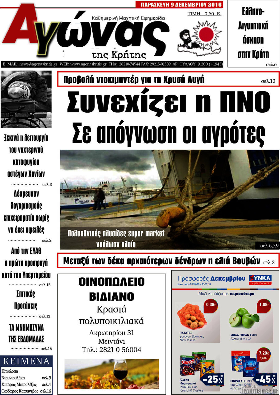 Αγώνας της Κρήτης