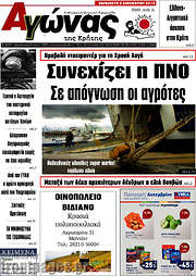 /Αγώνας της Κρήτης