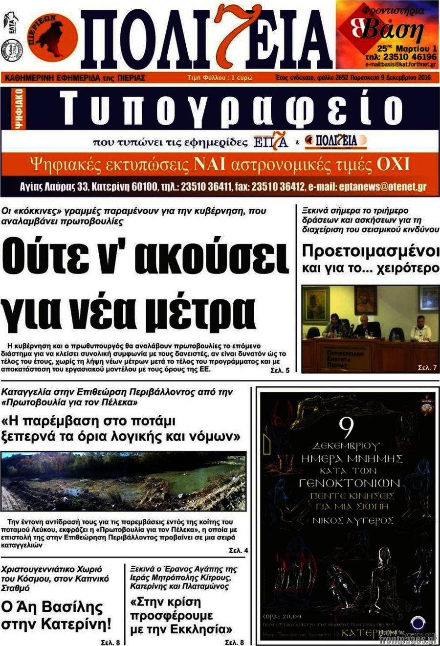 Πολιτεία