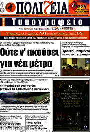 /Πολιτεία