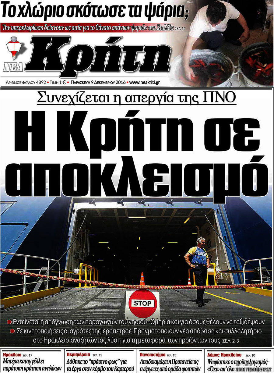 Νέα Κρήτη