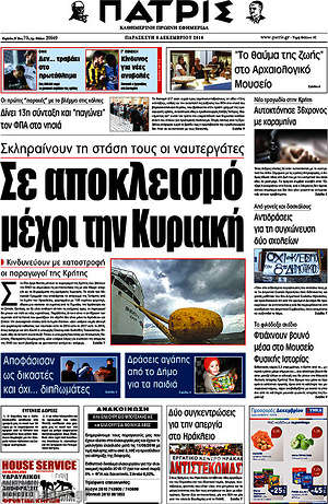 Πρωτοσέλιδο Πατρίς
