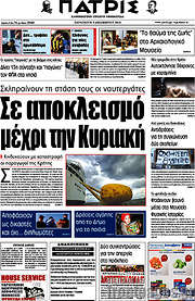 /Πατρίς