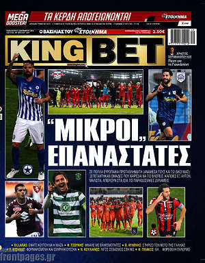 Πρωτοσέλιδο εφημερίδας King Bet - protoselida