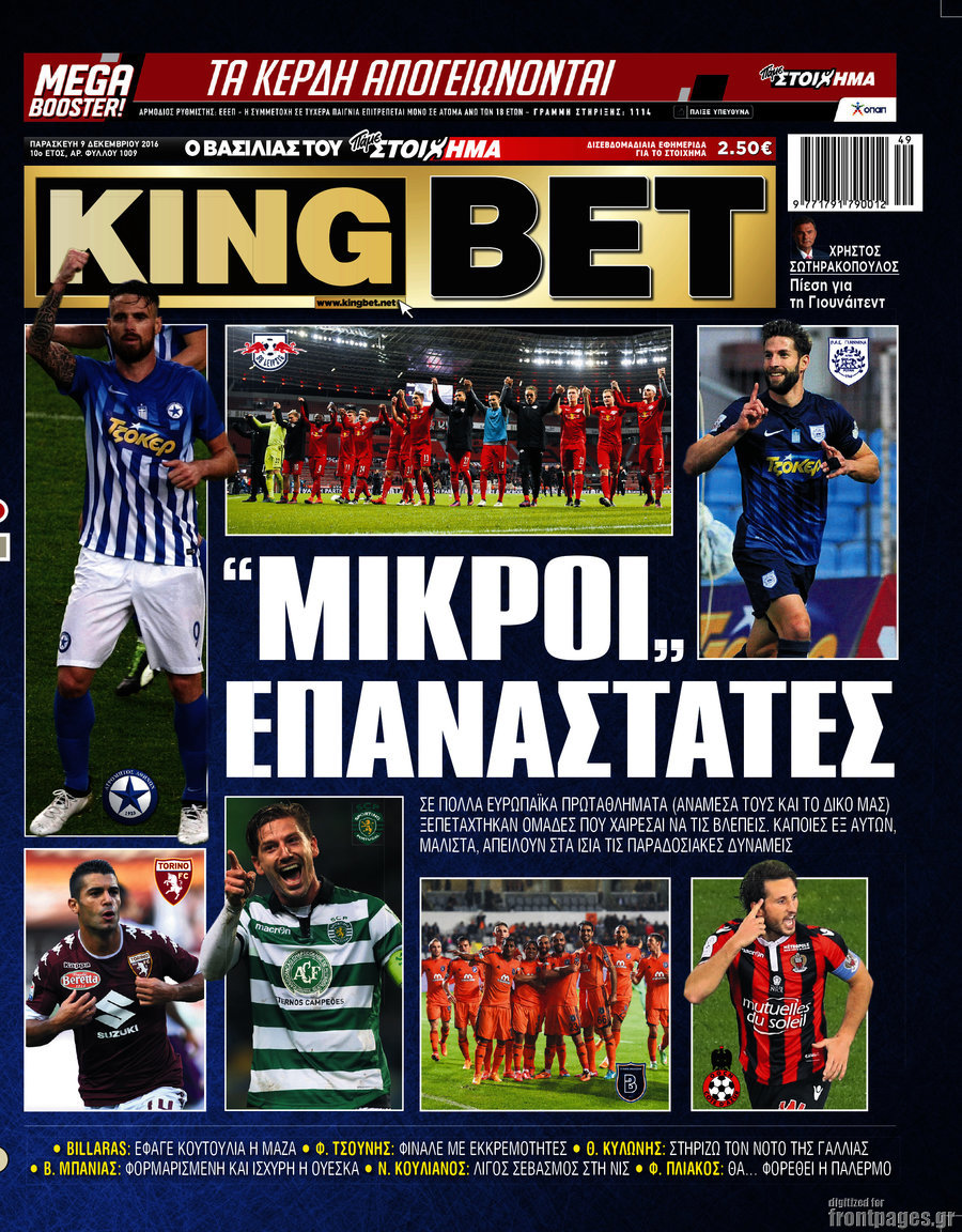 Εφημερίδα King Bet - 9/12/2016