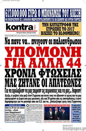 Kontra News: Υπομονή για άλλα 44 χρόνια μας ζητάνε οι απατεώνες