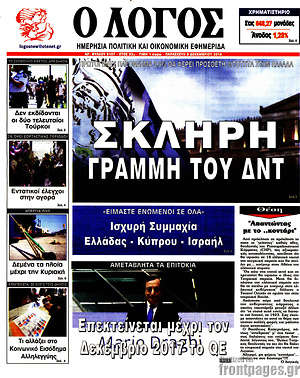 Πρωτοσέλιδο εφημερίδας Ο Λόγος - protoselida