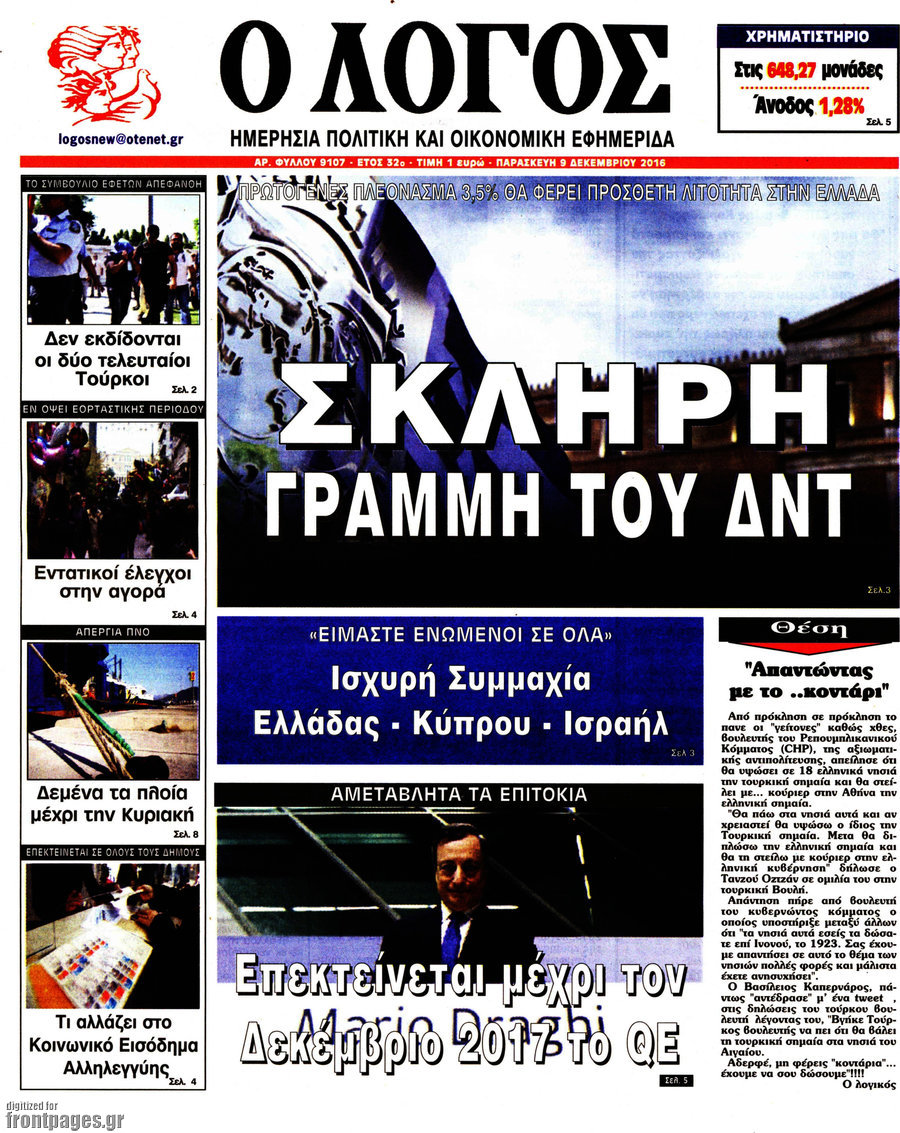 Ο Λόγος