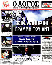 /Ο Λόγος