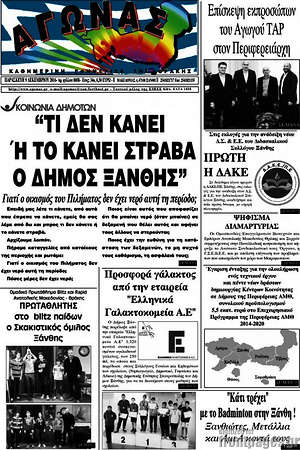 Πρωτοσέλιδο Αγώνας
