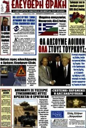 Πρωτοσέλιδο Ελεύθερη Θράκη