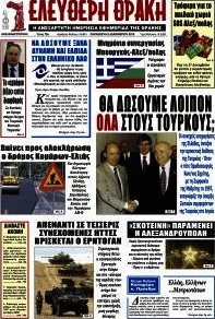 Ελεύθερη Θράκη