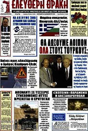 /Ελεύθερη Θράκη