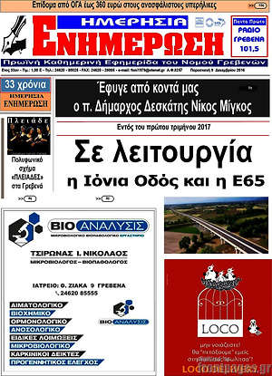 Πρωτοσέλιδο Ενημέρωση