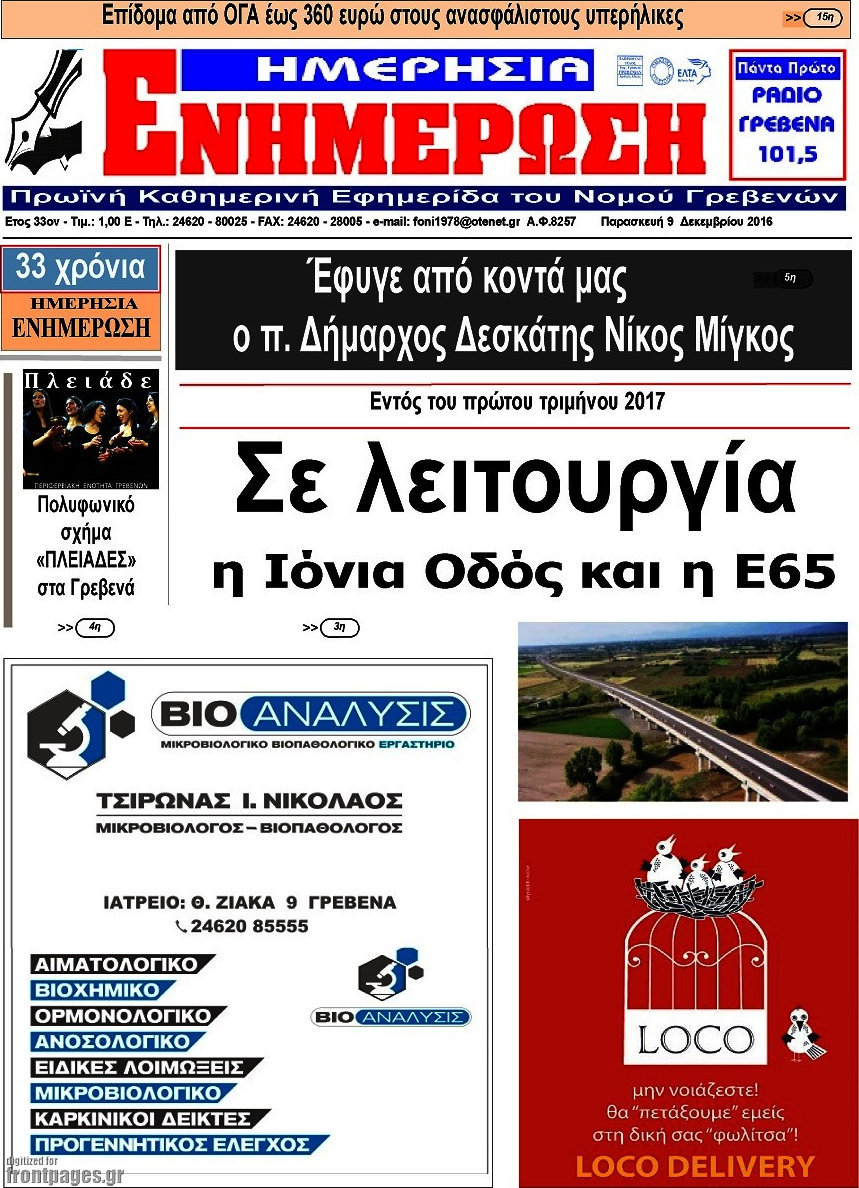 Ενημέρωση