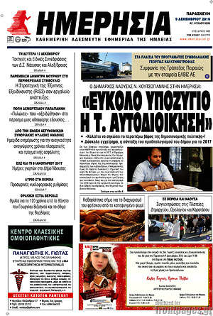 Πρωτοσέλιδο Ημερησία