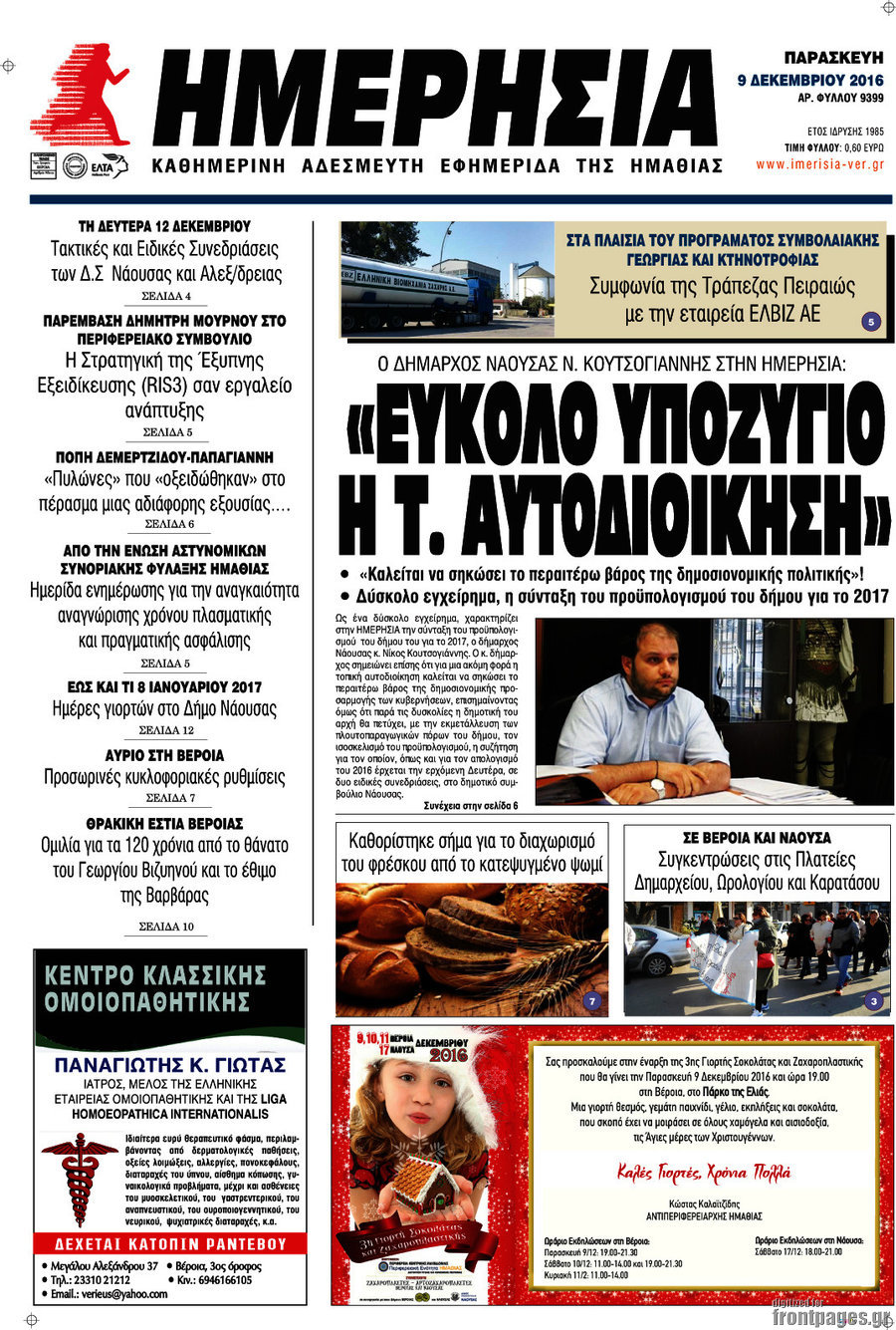 Ημερησία