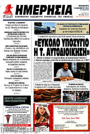 /Ημερησία