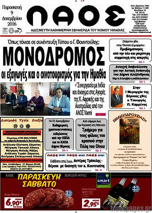 Πρωτοσέλιδο Λαός